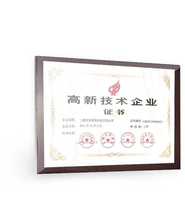 高新技術企業證書