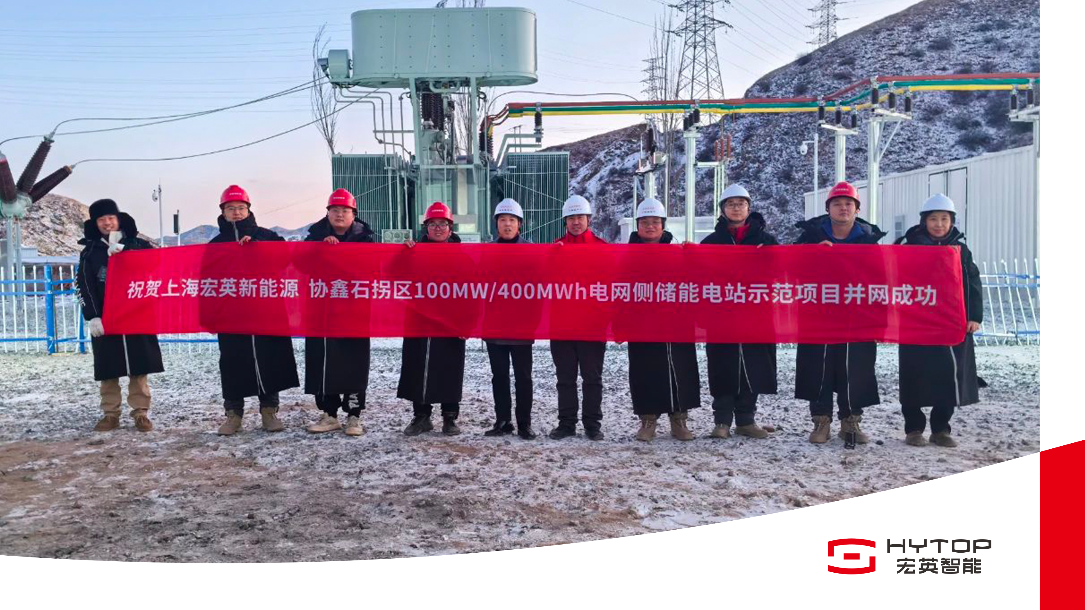 艱苦鏖戰(zhàn) 鑄就創(chuàng)舉，世界杯2026世界杯2026包頭100MW/400MWh儲(chǔ)能電站項(xiàng)目成功并網(wǎng)