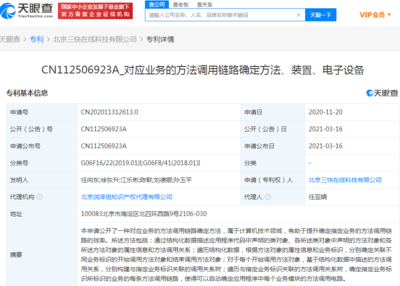 技術(shù)創(chuàng)新引領(lǐng)效率提升 美團(tuán)公開業(yè)務(wù)方法調(diào)用鏈路確定專利