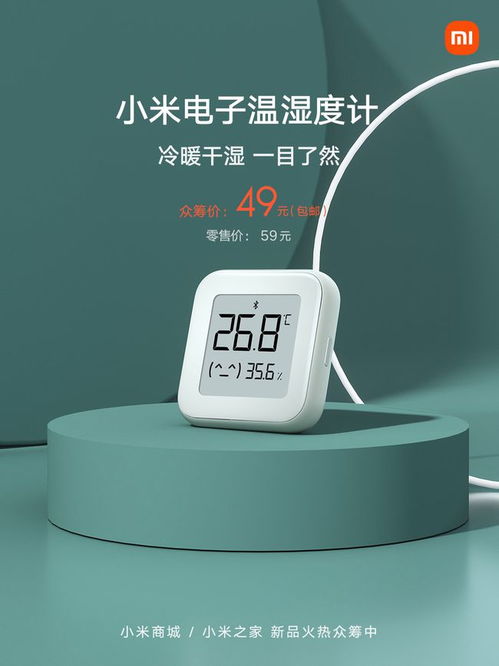 49元小米電子溫濕度計眾籌開啟 磁吸設計+數據存儲，家庭環境檢測新選擇